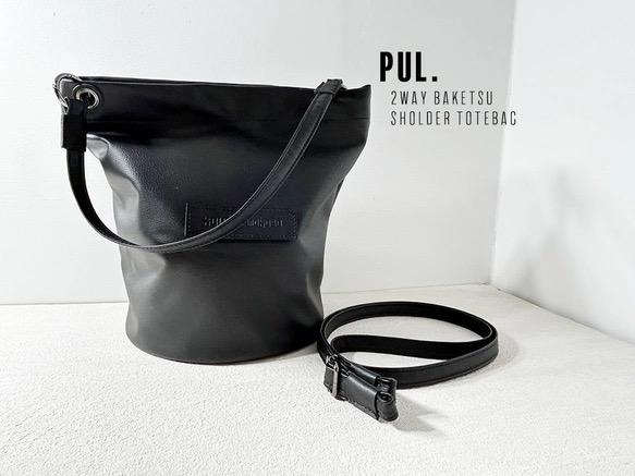 【PUL】2WAY 大容量プルアップレザーのワンハンドル・バケツトート＆ショルダー　エコレザー(BT250214)1枚目の画像