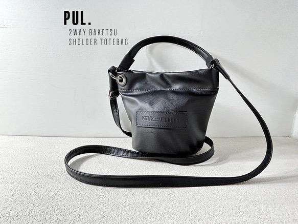 【PUL】2WAY プルアップレザーのワンハンドル・ミニバケツトート＆ショルダー　エコレザー(BT250215)1枚目の画像